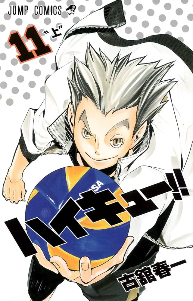 ハイキュー　漫画　11巻のみなし ハイキュー!! 11 (ジャンプコミックス) | 古舘 春一 |本 | 通販